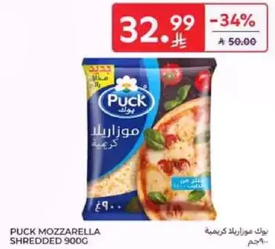 جبنه موزاريلا مبشوره من باك 900 جرام