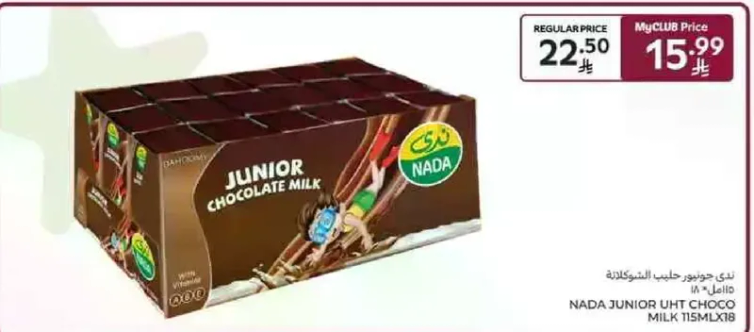 نادي جونيور حليب بالشوكولاته