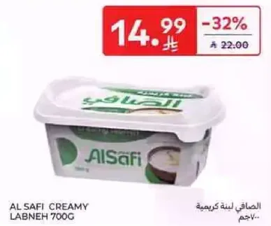 الصفاين لبنه كريميه 700غ