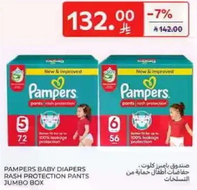 صندوق بامبرز كوتس حفاضات اطفال حمايه كامله