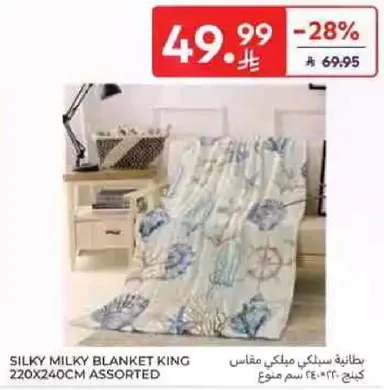 بطانيه سلكي ميليكي مقاس 220x240 سم متنوع