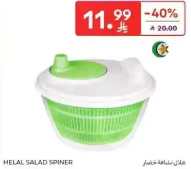 هيلال ناشفه خضار