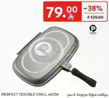 شوايه مزدوجه مثاليه 40 سم