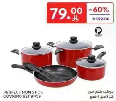 طقم قدور غير لاصقه 9 قطع