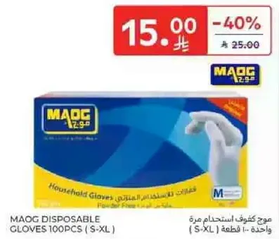 قفازات ماوج القابله للاستخدام مره واحده (S-XL)