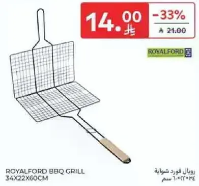 شوايه باربكيو رويال فورد 34X22X60CM