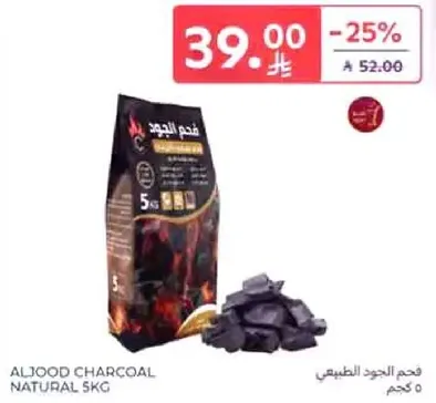 فحم الجود الطبيعي 5 كجم