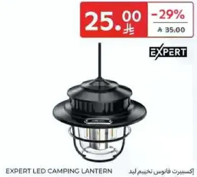 كشاف تخييم ليد اكسبيرت