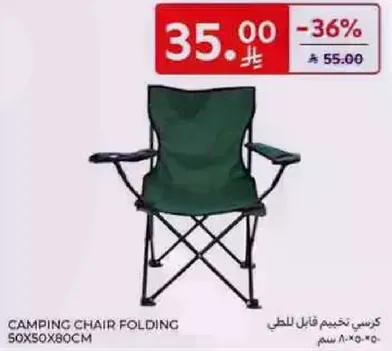 Folding camping chair 50x50x80cm