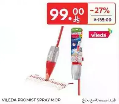 فيلدا ممسحه مع بخاخ