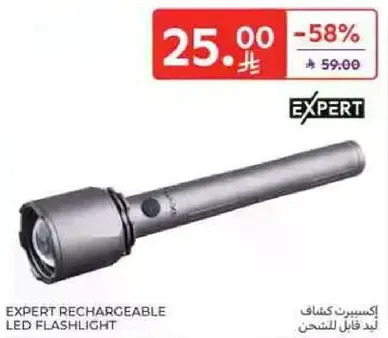 مصباح يدوي LED قابل للشحن من اكسبيرت.