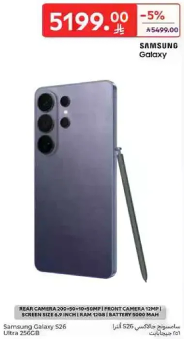 سامسونج جالكسي S26 الترا 256 جيجابايت بكاميرا خلفيه 200+50+10+50 ميجابكسل وكاميرا اماميه 12 ميجابكسل. حجم الشاشه 6.9 بوصه، ذاكره الوصول العشوايي 12 جيجابايت، بطاريه 5000 مللي امبير.