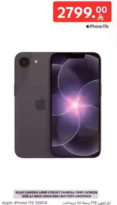 ايفون 17e سعه 256 جيجابايت