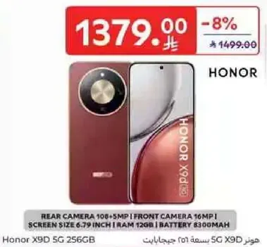 هواوي X9D 5G بسعه 256 جيجابايت مع كاميرا خلفيه 108+5 ميجابكسل وكاميرا اماميه 16 ميجابكسل. حجم الشاشه 6.79 بوصه، ذاكره عشواييه 12 جيجابايت، بطاريه 8300 مللي امبير.