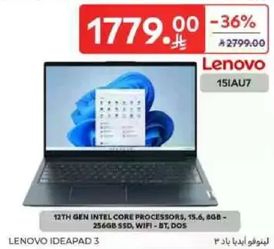 لينوفو ايديا باد 3 بمعالجات انتل كور من الجيل الثاني عشر، 15.6 بوصه، 8 جيجابايت رام، 256 جيجابايت SSD، واي فاي، بلوتوث، دوس.