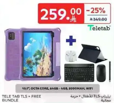 تابلت TLS للاطفال + حزمه مجانيه