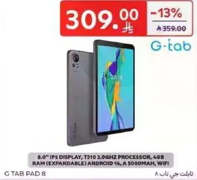 شاشه IPS بحجم 8.0 بوصه، معالج T310 بسرعه 2.0GHz، ذاكره RAM سعه 4GB (قابله للتوسيع) اندرويد 14، بطاريه بسعه 5000mAh، واي فاي.