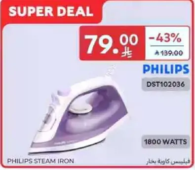 مكواه بخار فيليبس