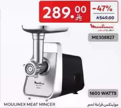 مولينكس فرامه لحم