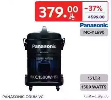 مكنسه باناسونيك درام بسعه 15 لتر و1500 واط.