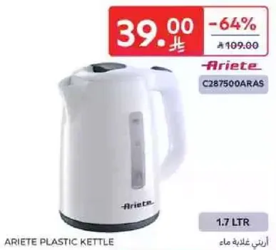 غلايه بلاستيكيه من اريتي