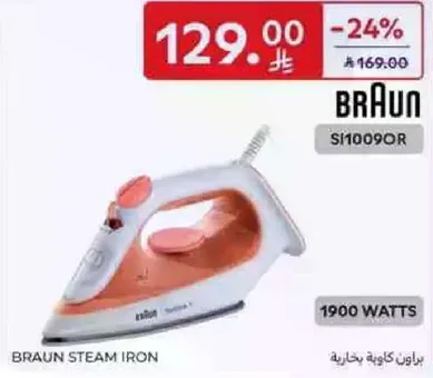 بروان مكواه بخاريه