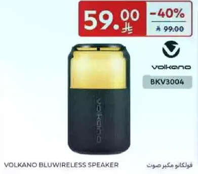 فولكانو مكبر صوت بلوتوث