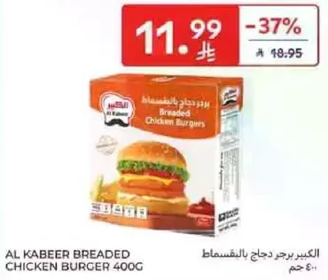 برجر دجاج بالخبز 400 جرام