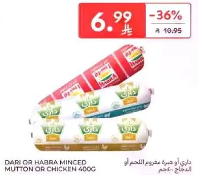 داري او هبره مفروم اللحم او الدجاج 400غ