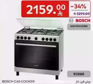 موقد غاز بوش