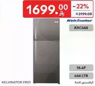 ثلاجه كيلفناتور