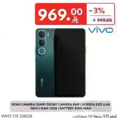 فيفو Y31 بكاميرا خلفيه 50 ميجابكسل وكاميرا اماميه 8 ميجابكسل، حجم الشاشه 6.68 بوصه، ذاكره RAM 12 جيجابايت، بطاريه 6500 مللي امبير.