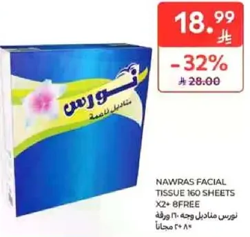 مناديل ناوراس للوجه 160 ورقه X2 + 8 مجانا