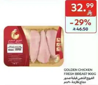 صدر دجاج طازج 900 جرام