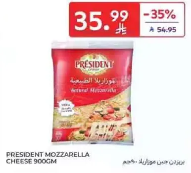 جبنه موزاريلا من برزيدنت 900 جرام