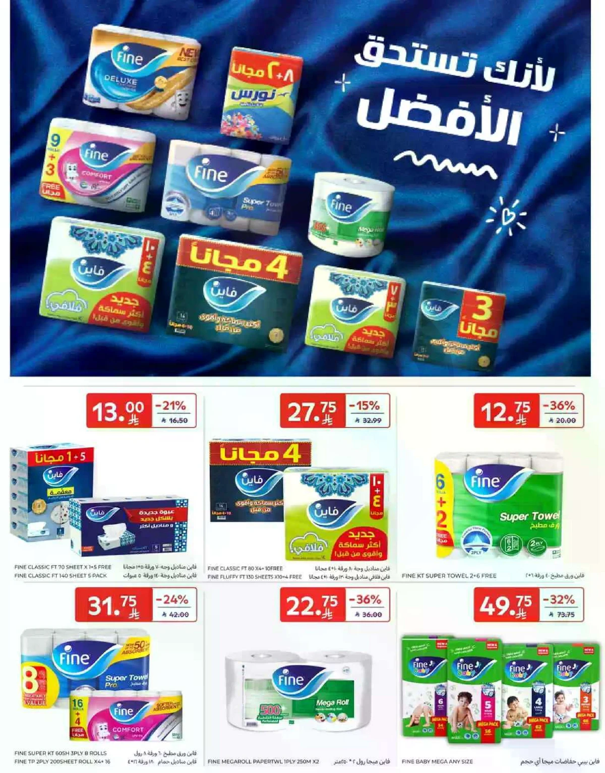 SAVINGS OFFERS - Page 57