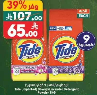 تيد (مستورد) مسحوق غسيل داوني/لافندر 9 كجم