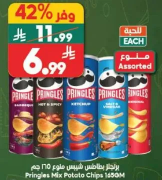 برينجلز مكس شيبس ملون 165 جرام