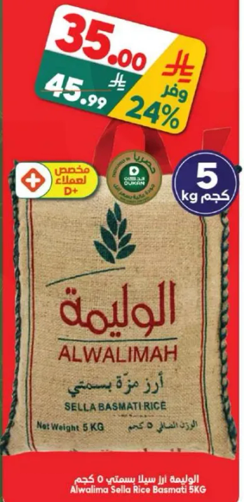 ارز بسمتي سلا 5 كجم