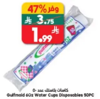 كاسات باستيكيه عدد 50