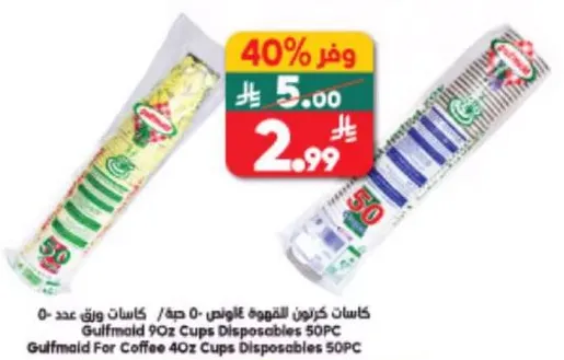 كاسات كراون القهوه 90ز / حزمه 50 عدد