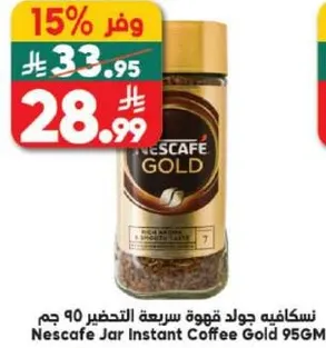 Nescafe Jar Instant Coffee Gold 95GM