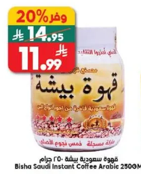 قهوه سعوديه بيشه 250 جرام