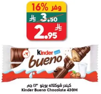 كيندر شوكولاته بويينو 43 جرام