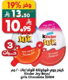 كيندر جوي شوكولاته للاولاد/بنات 20 جرام
