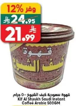 قهوه سعوديه كيف الشيوخ 500 جرام