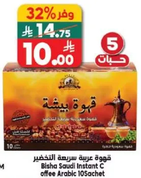 قهوه عربيه سريعه التحضير