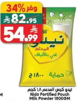 كيس نيدو المدعم 1800 جرام