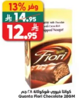 كوانتا فيوري شوكولاته ٢٨٠ جرام