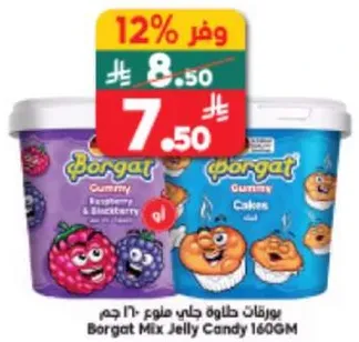 بوراتات طاوله جلي ملون 160 جرام